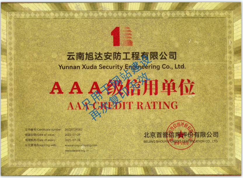 3A级信用单位