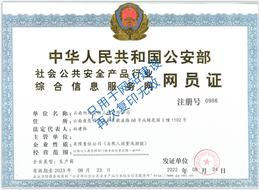网员证